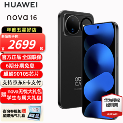 华为 nova 16 手机 256GB 星空黑