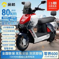 金箭 零界600电摩2000W电机爬坡外卖通勤电瓶车 零界600月慕白/极速红/布鲁斯蓝 仅车架无电
