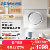 老板 18.5立方侧吸式大吸力油烟机CXW-260-21A6H