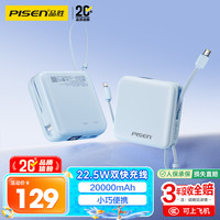 品胜 20000毫安大容量 充电宝 双线  20000mAh 蓝