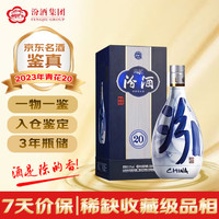 汾酒 青花20 53%vol 清香型白酒 500ml 单瓶装