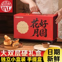 稻香村 稻香御尊月饼礼盒