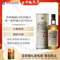 克莱嘉赫 23年单一麦芽威士忌 46度 700ml