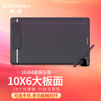 高漫 M6 数位板 USB 10*6英寸