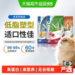 Farmina 精华无谷系列 鸡肉石榴成猫猫粮