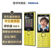 诺基亚 200 4G全网通 直板按键 黄色 功能手机