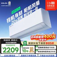 科龙 空调海信出品 大2匹 一级能效 双排铜管满配 电子膨胀阀50QS