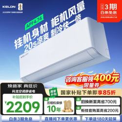 科龙 空调海信出品  大2匹 一级能效 双排铜管满配 电子膨胀阀50QS