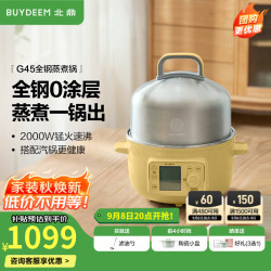 北鼎 煮蛋器电煮锅 家用不锈钢大容量多功能锅一锅多用蒸 单层G45小鹅黄