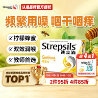 使立消 润喉糖柠蜜味24粒 保护嗓子疼痒干喉咙痛咽喉炎 口香非戒烟糖 老师儿童润嗓喉宝