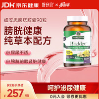 纽安思 膀胱胶囊90粒 尿频尿急尿痛夜尿频多 呵护泌尿健康 纽安思 进口