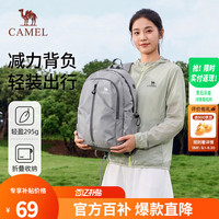 骆驼 可折叠大容量轻量化书包背包男女运动双肩包防水旅游旅行包 皓月灰-574C634622-25L