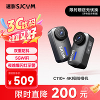 SJCAM C110+ 4K防抖防水运动相机 32G