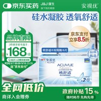 强生 欧舒适双周抛隐形眼镜 6片装 -11.50