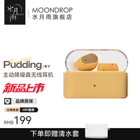 水月雨 布丁Pudding 蓝牙降噪入耳式耳机 布丁黄