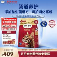 弗列加特 肠道养护 成猫猫粮  8kg