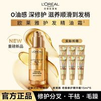 欧莱雅 奇焕修护护发精华霜