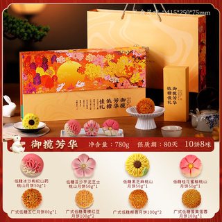稻香村 御揽芳华月饼礼盒 780g 10饼8味