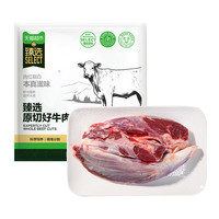 大庄园 牛腱子肉 低脂零添加 500g 生鲜肉类