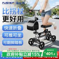 福仕得 助行器骨折专用四轮车术后康复辅助行走器脚裸受伤骨折助行车