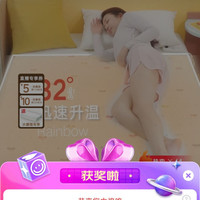 彩虹电热毯京东直播2京豆