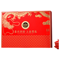 稻香村 上品尊礼月饼礼盒 850g 12饼7味