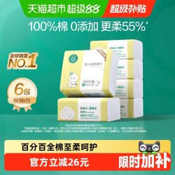 全棉时代 婴儿纯棉柔巾 经典版