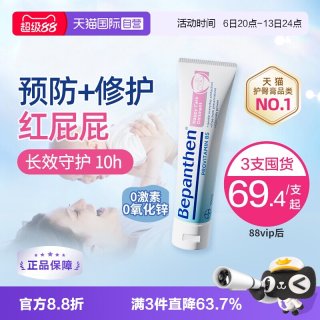 移动端：Bepanthen 拜耳原装进口Bepanthen贝乐欣拜耳护臀膏含羊毛脂成分婴幼儿宝宝护臀膏红疹屁屁股霜 100g/盒