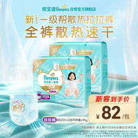 帮宝适 箱装帮宝适 Pampers一级帮纸尿裤M-XL夏天透气尿不湿拉拉裤 XXXXL码46片（23片*2包） 1件
