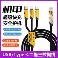 艾勒丝汀 超级快充兼容240W/120w二拖三数据线苹果18三合一安卓一拖三车载Type-C充电器线适配华为荣耀手机