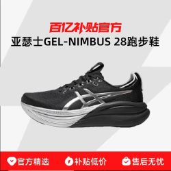亚瑟士 新款GEL-NIMBUS 28男子缓震回弹跑鞋轻便透气运动鞋
