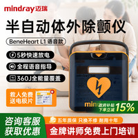 迈瑞 AED除颤仪体外除颤器LikeMed车载船舶除颤仪车载家庭便携急救医用