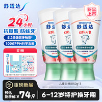 舒适达 儿童牙膏 抗糖防蛀含氟 白桃味 50g*3支