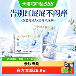 布班迪 甄芯薄Max 婴儿超薄透气纸尿裤