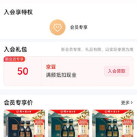 京东 衡水老白干酒类自营店 入会50京豆