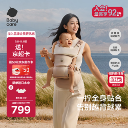 babycare 贴合腰凳Free pro婴儿背带减压单人穿脱独立仓抱娃神器 贝壳米