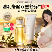 袋鼠妈妈 妊娠油橄榄油预防淡化增弹专用修护精华油50ml
