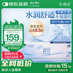 强生 ACUVUE 安视优 日抛舒日软性角膜接触镜 30片 500度