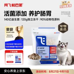 阿飞和巴弟 E76鸡肉三文鱼全阶段猫咪干粮 经典版(纯享版) 2kg
