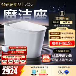 九牧 9761 轻智能马桶 免触自清洁 305坑距