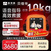 贝佳华医用半自动体外除颤仪H8-CH1家用急救心脏复苏仪除颤器aed送礼物