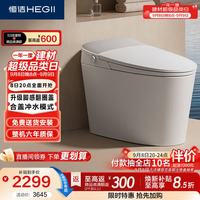 恒洁 G21Pro 桶智洁静音冲水 智能坐便器 DCE733C-305