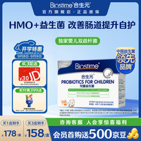 合生元 活性 儿童益生菌冲剂  30袋 45g