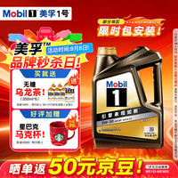 美孚 1号经典表现5W-30黑金SP先进全合成机油汽车保养 4L