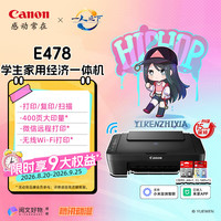 佳能 E478 喷墨一体机 黑色