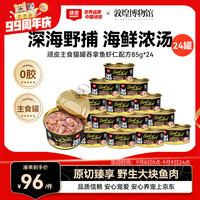顽皮 经典全价主食猫罐 吞拿鱼牛肉配方 85g*24罐