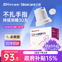 三诺 爱看动态血糖仪免扎针免采血家用免校准15天持续血糖监测仪免扫描