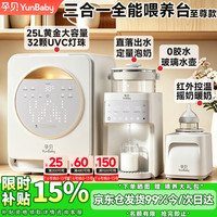 孕贝 婴儿奶瓶消毒柜定量出水冲泡调奶恒温水壶 摇奶暖奶三合一喂养台 三合一喂养台 25L UVC消毒+恒温定量+直落出水+摇暖奶 ++