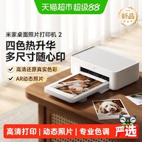移动端：小米 米家桌面照片打印机2 蓝牙连接 AR照片 照片打印机