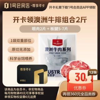 1号会员店 尊享年卡 澳洲牛排2斤